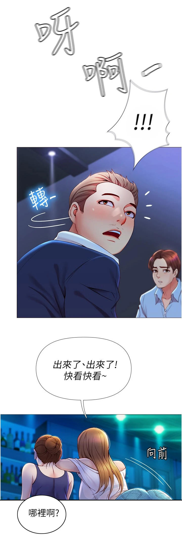 偶像吸引力漫画,第1话2图