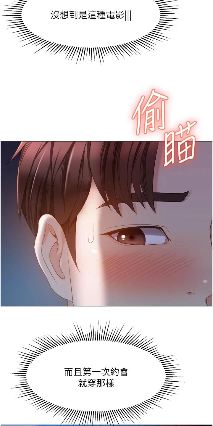 偶像吸引力漫画,第70话2图