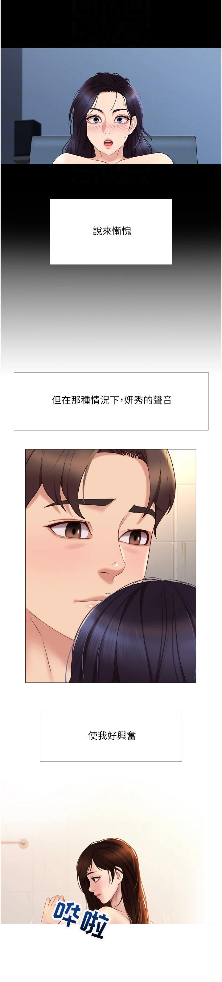 偶像吸引力漫画,第18话1图