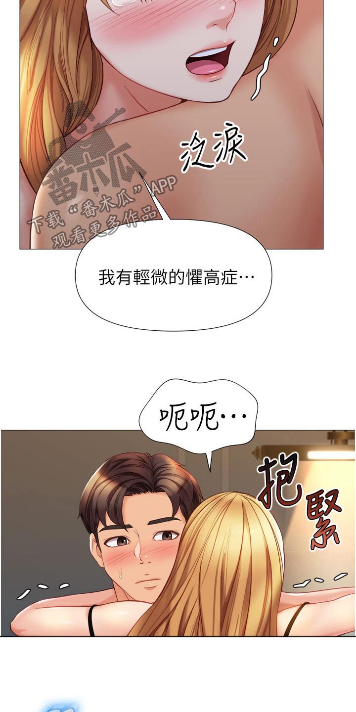 偶像吸引力漫画,第117话1图