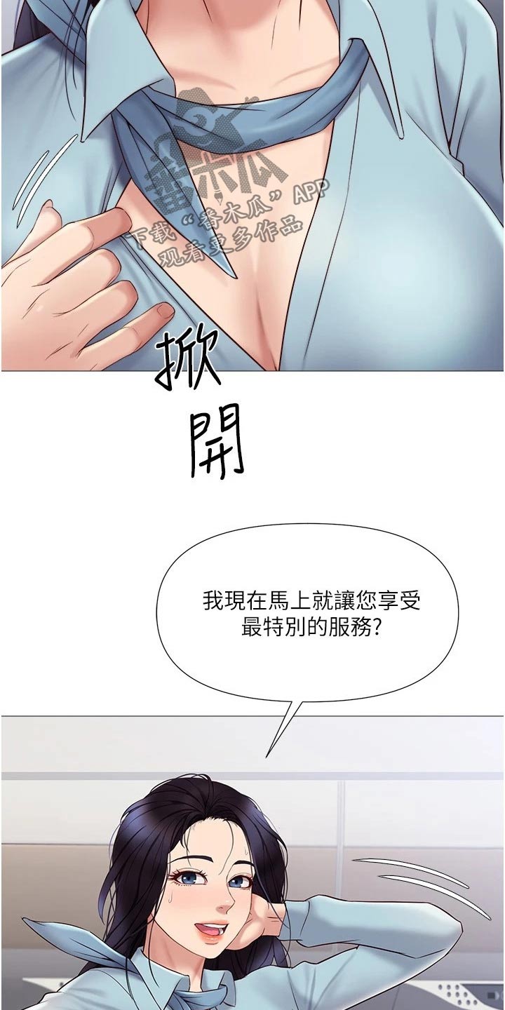 偶像吸引力漫画,第47话2图