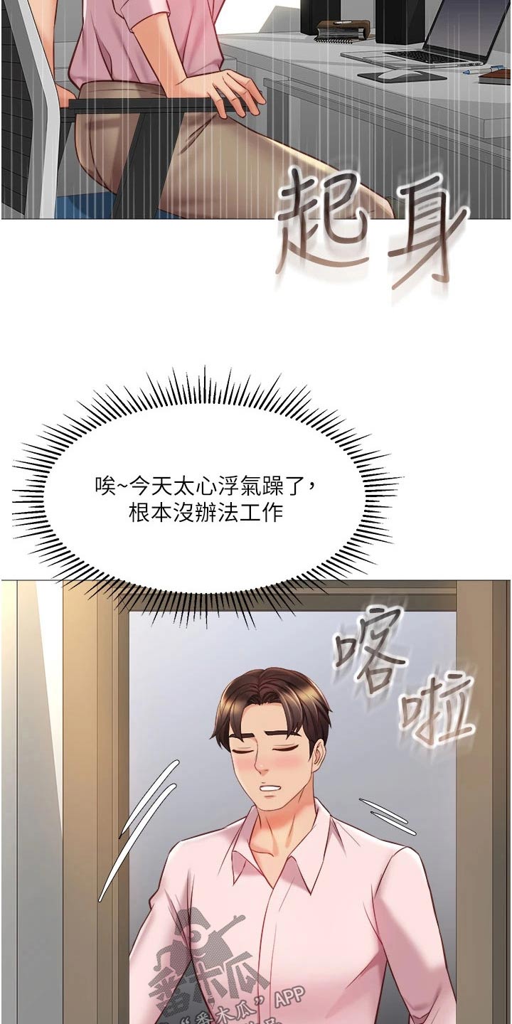 偶像吸引力漫画,第92话2图