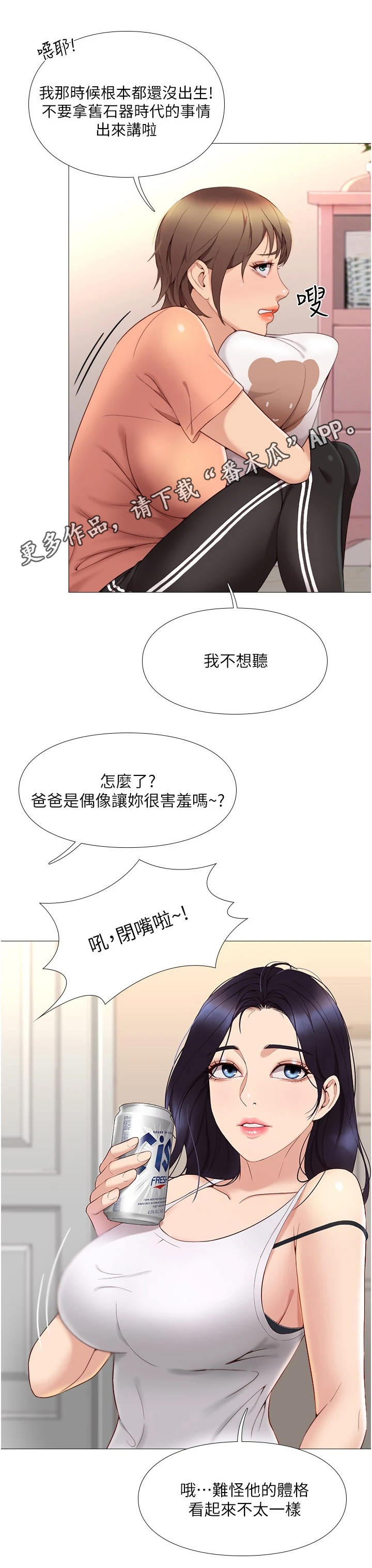 偶像吸引力漫画,第6话2图