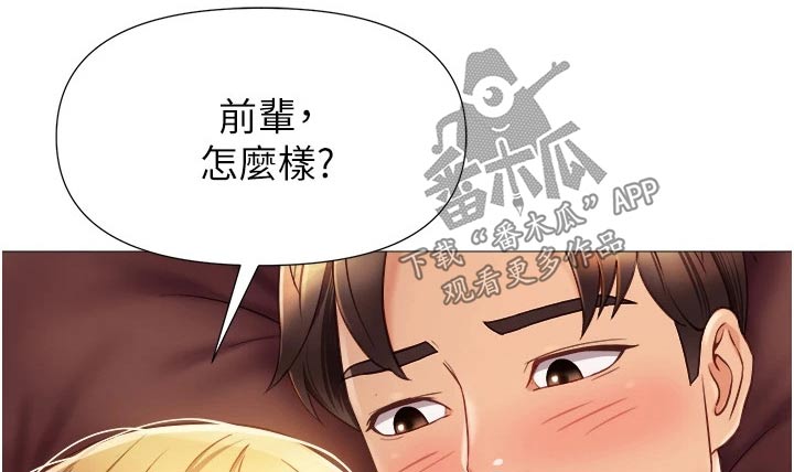 偶像吸引力漫画,第111话2图