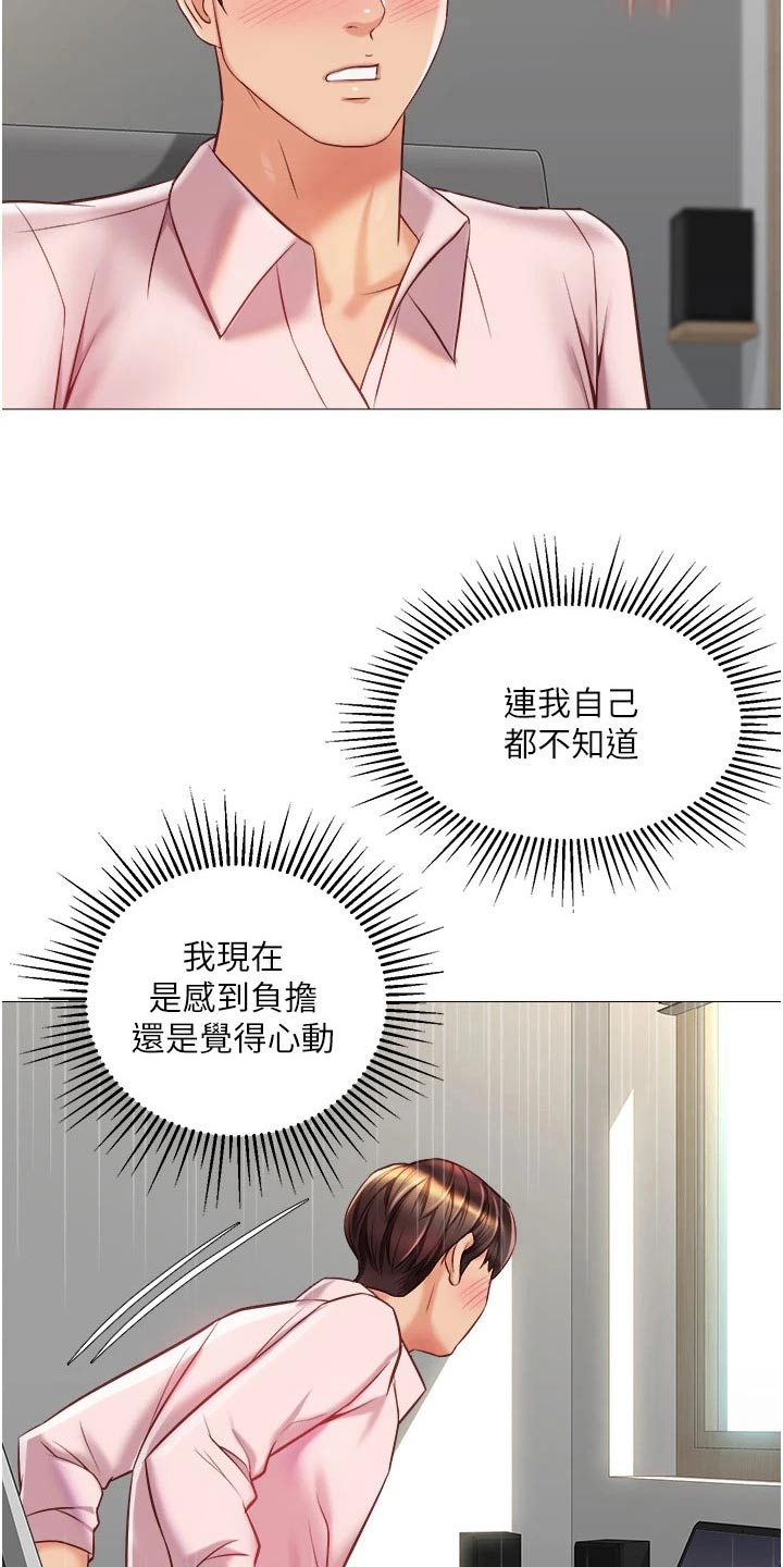 偶像吸引力漫画,第92话1图