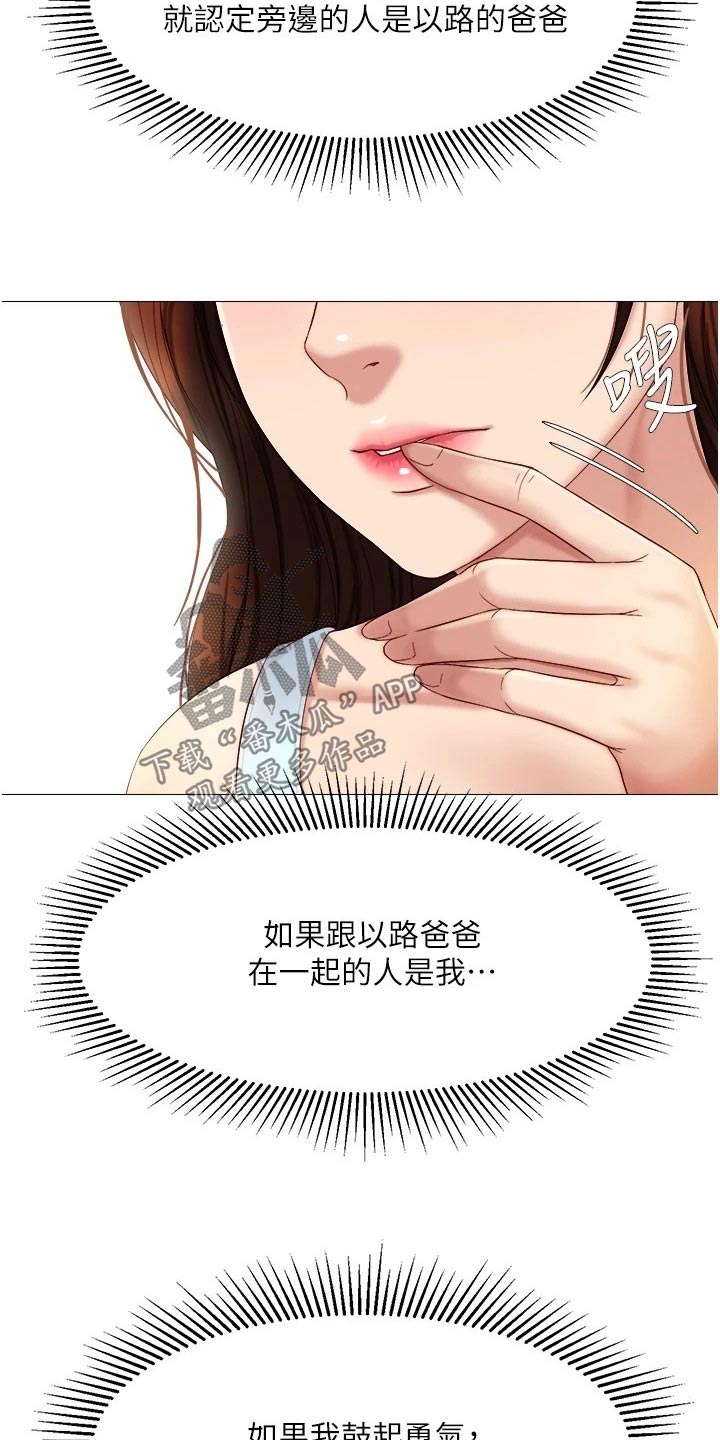 偶像吸引力漫画,第38话2图