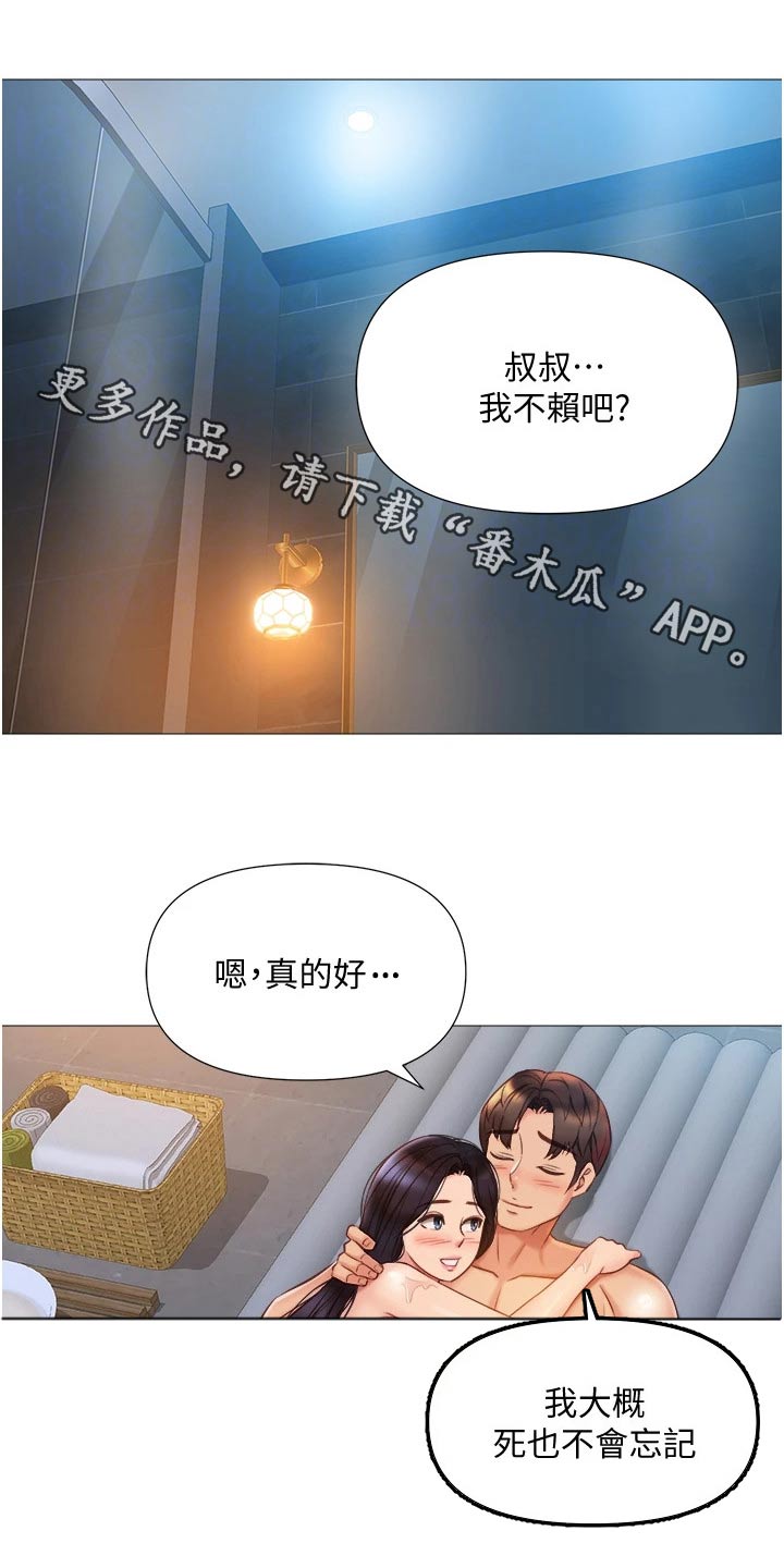 偶像吸引力漫画,第79话1图