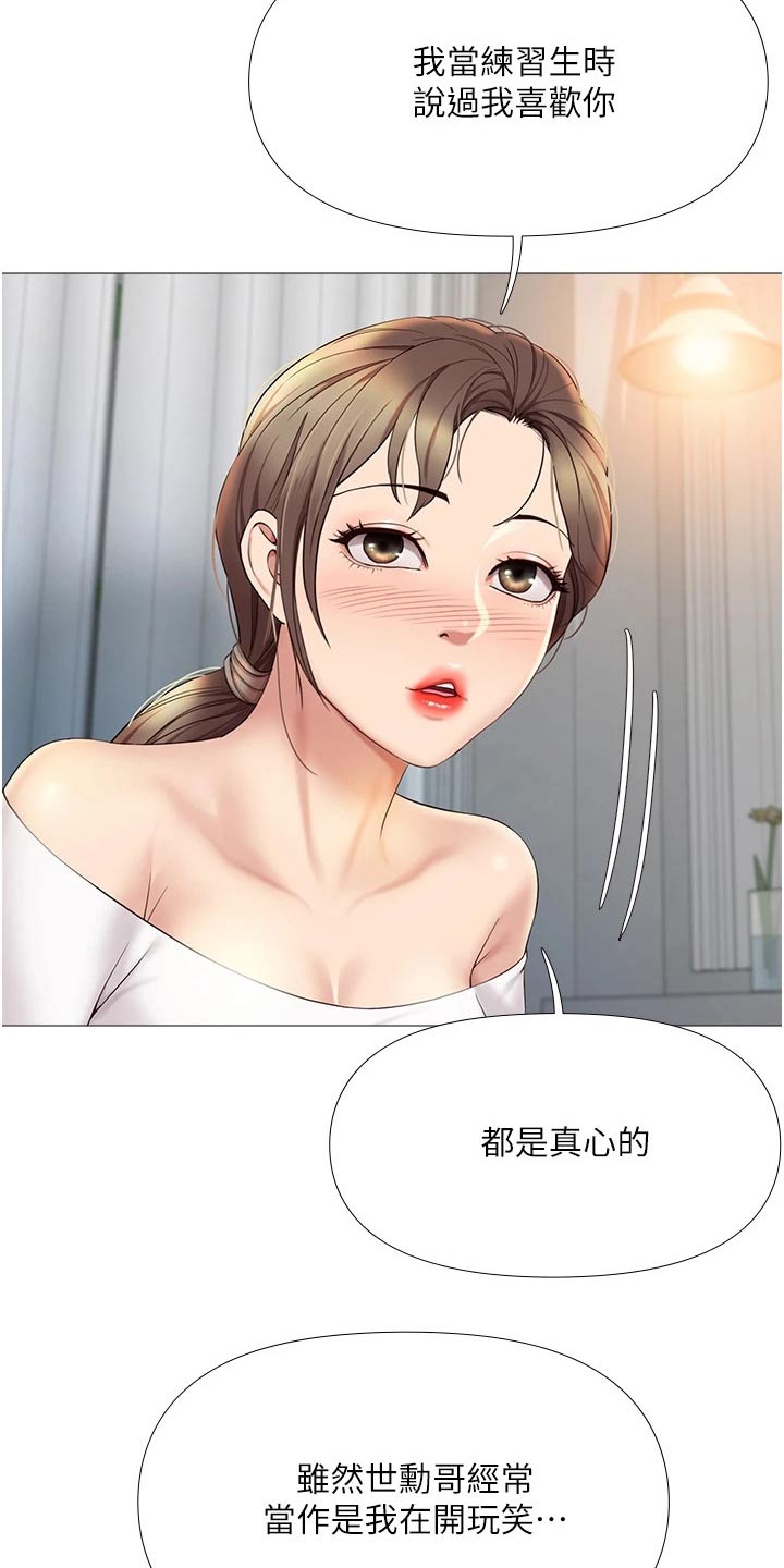 偶像吸引力漫画,第26话1图