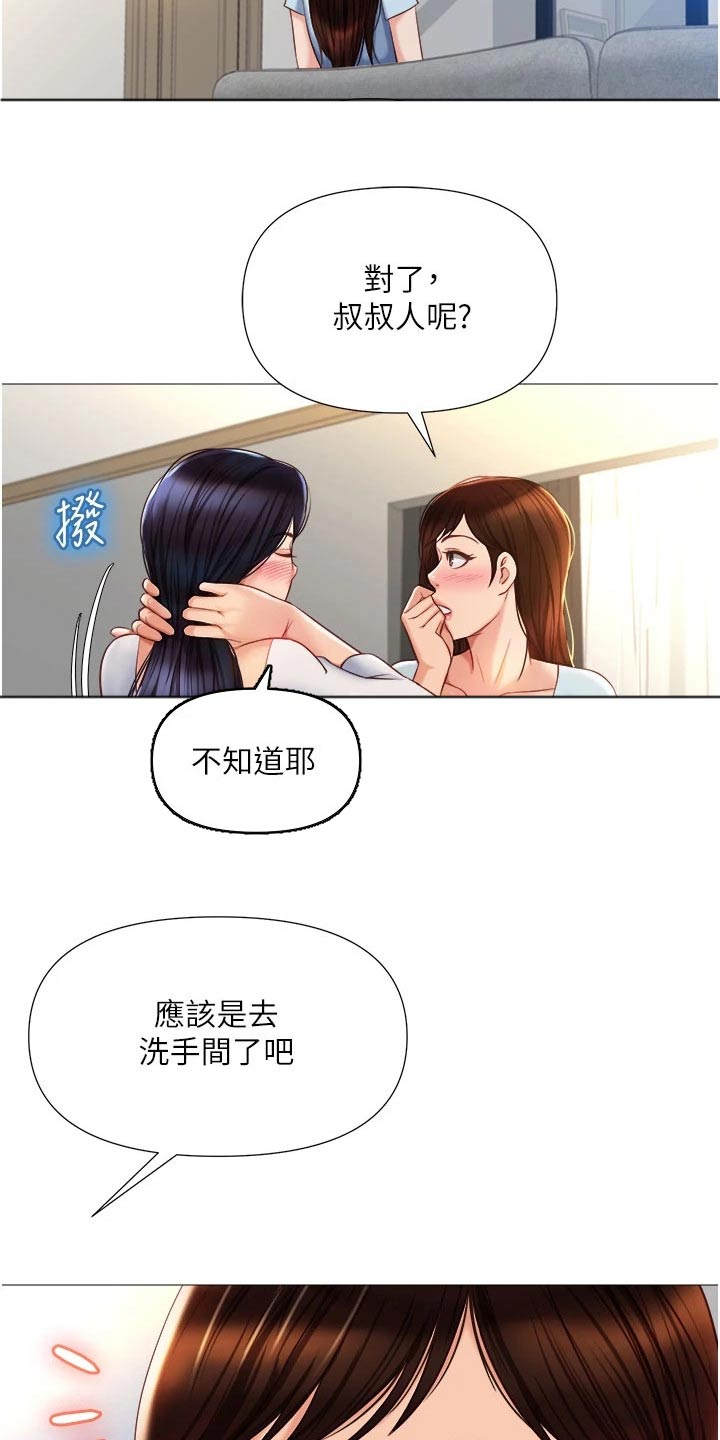 偶像吸引力漫画,第91话1图