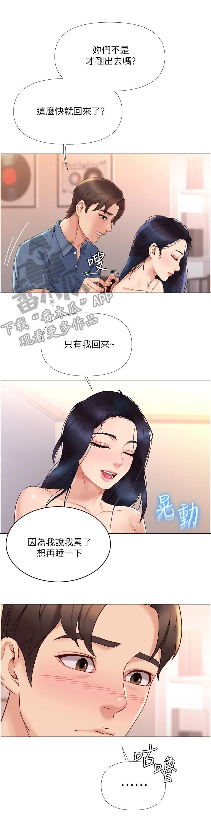 偶像吸引力漫画,第12话1图