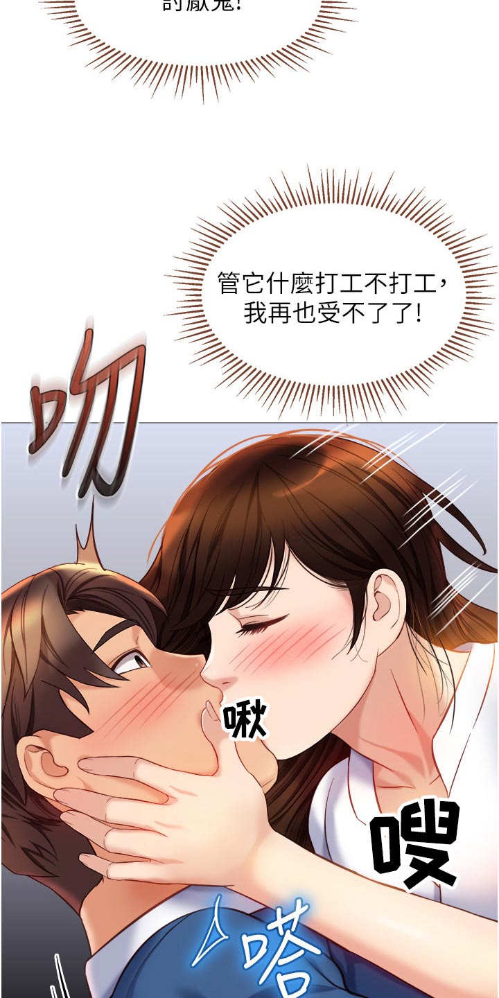 偶像吸引力漫画,第114话2图