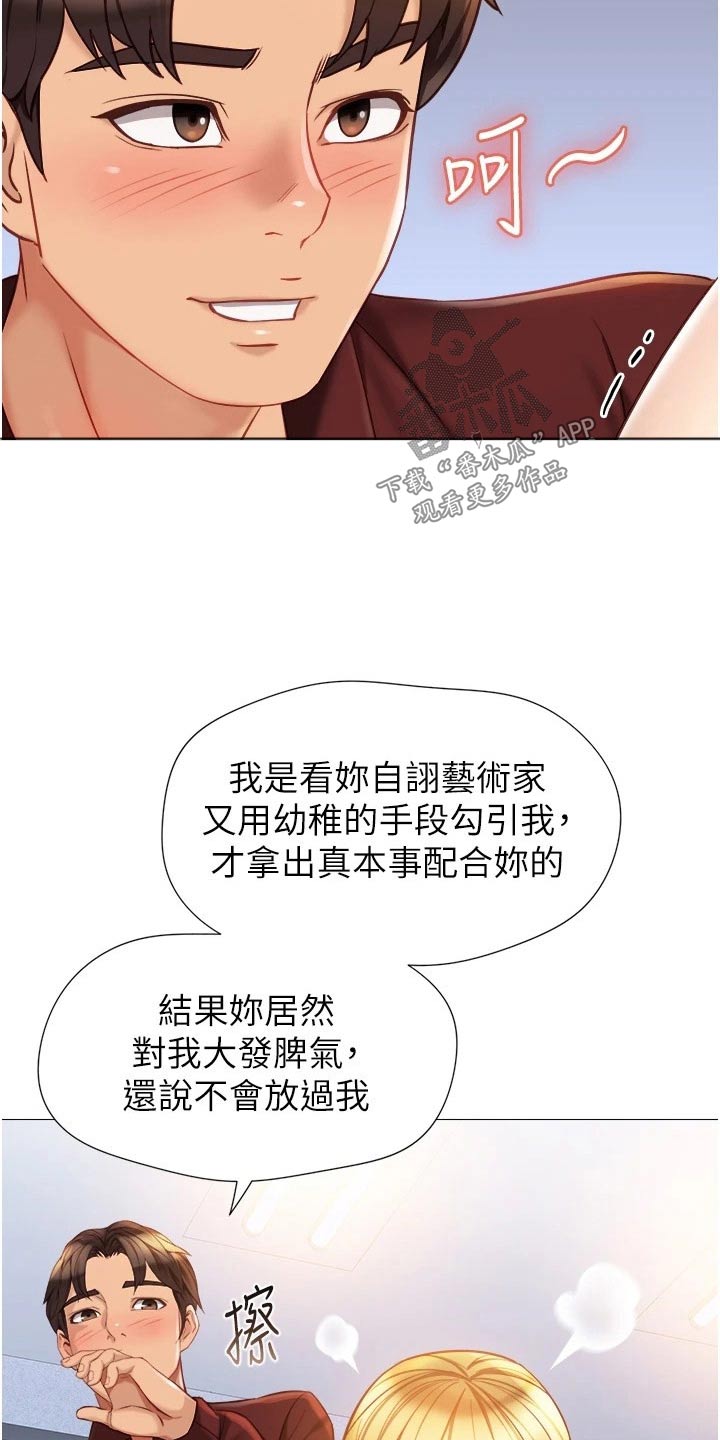 偶像吸引力漫画,第108话2图