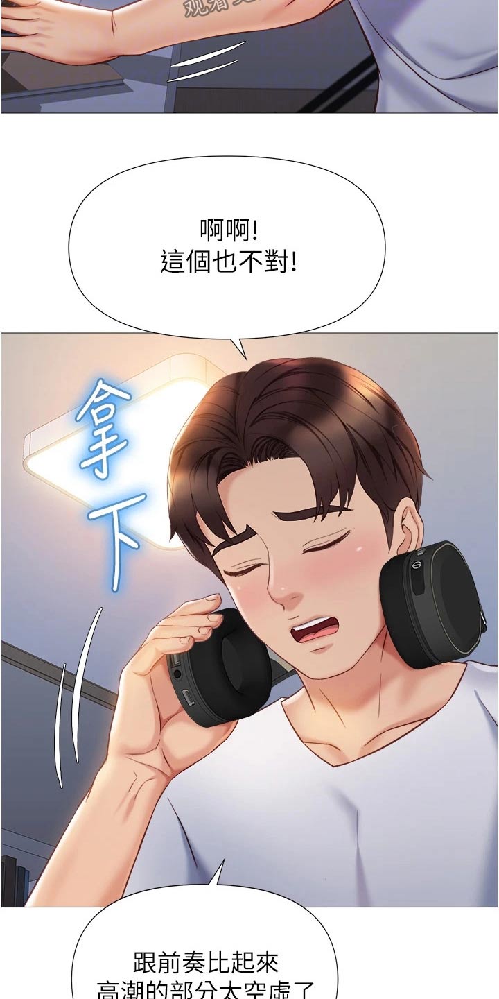 偶像吸引力漫画,第101话1图