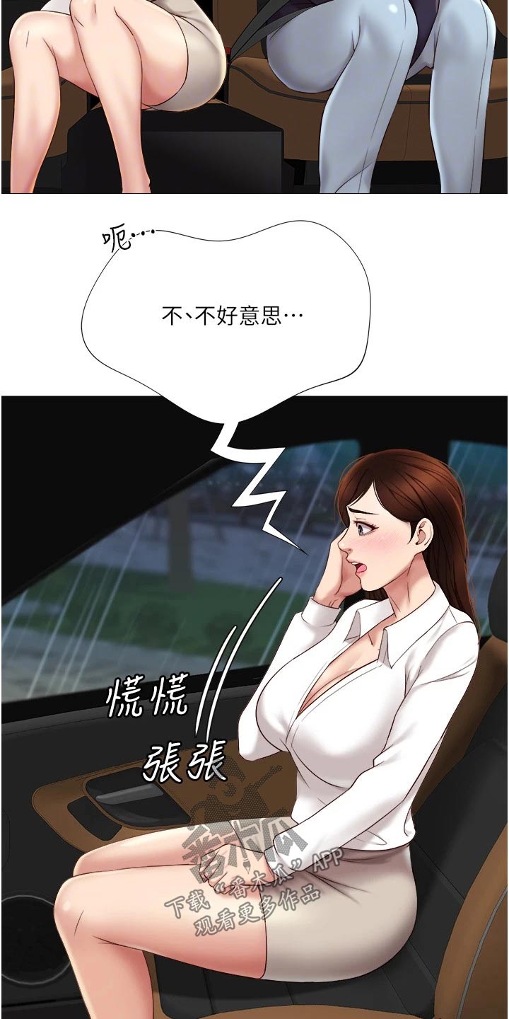 偶像吸引力漫画,第23话2图