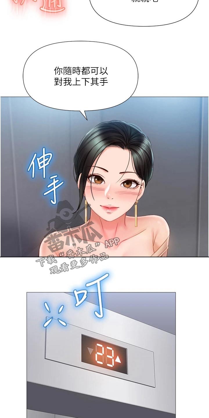 偶像吸引力漫画,第71话2图