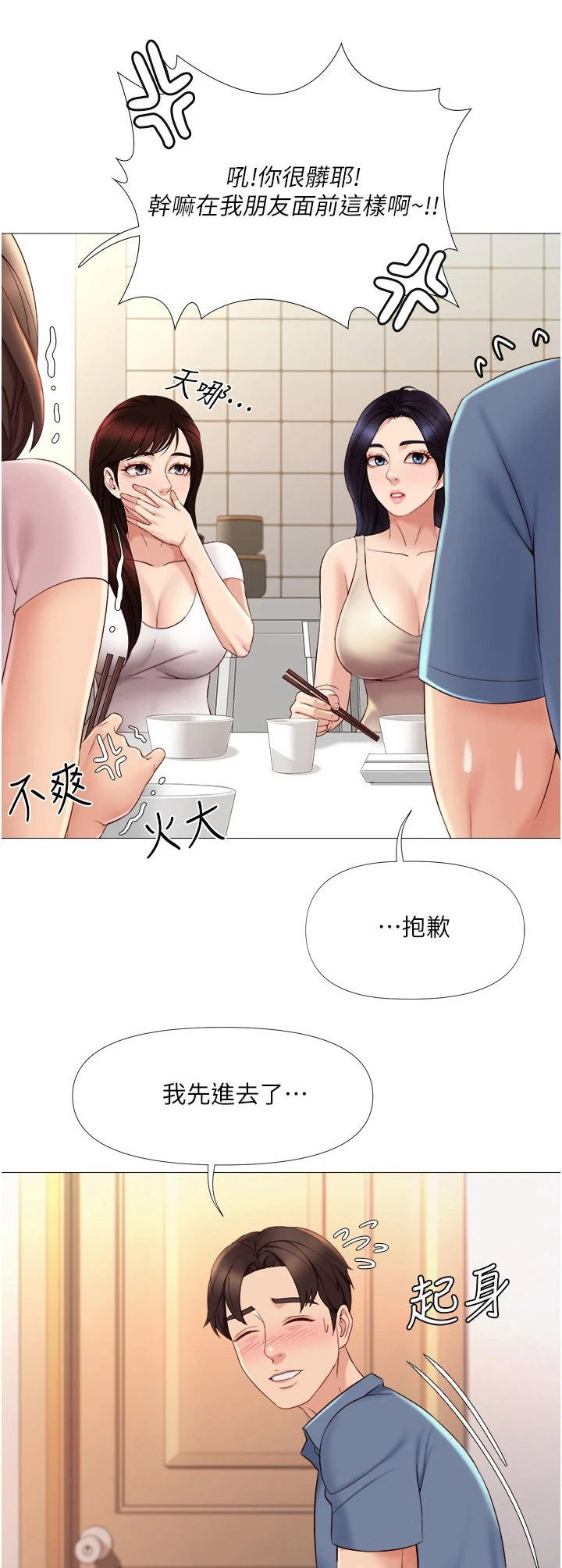 偶像吸引力漫画,第11话1图
