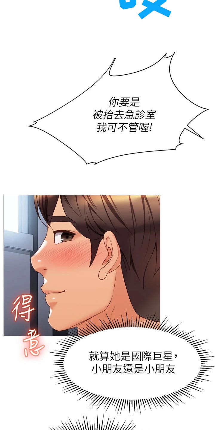 偶像吸引力漫画,第107话2图