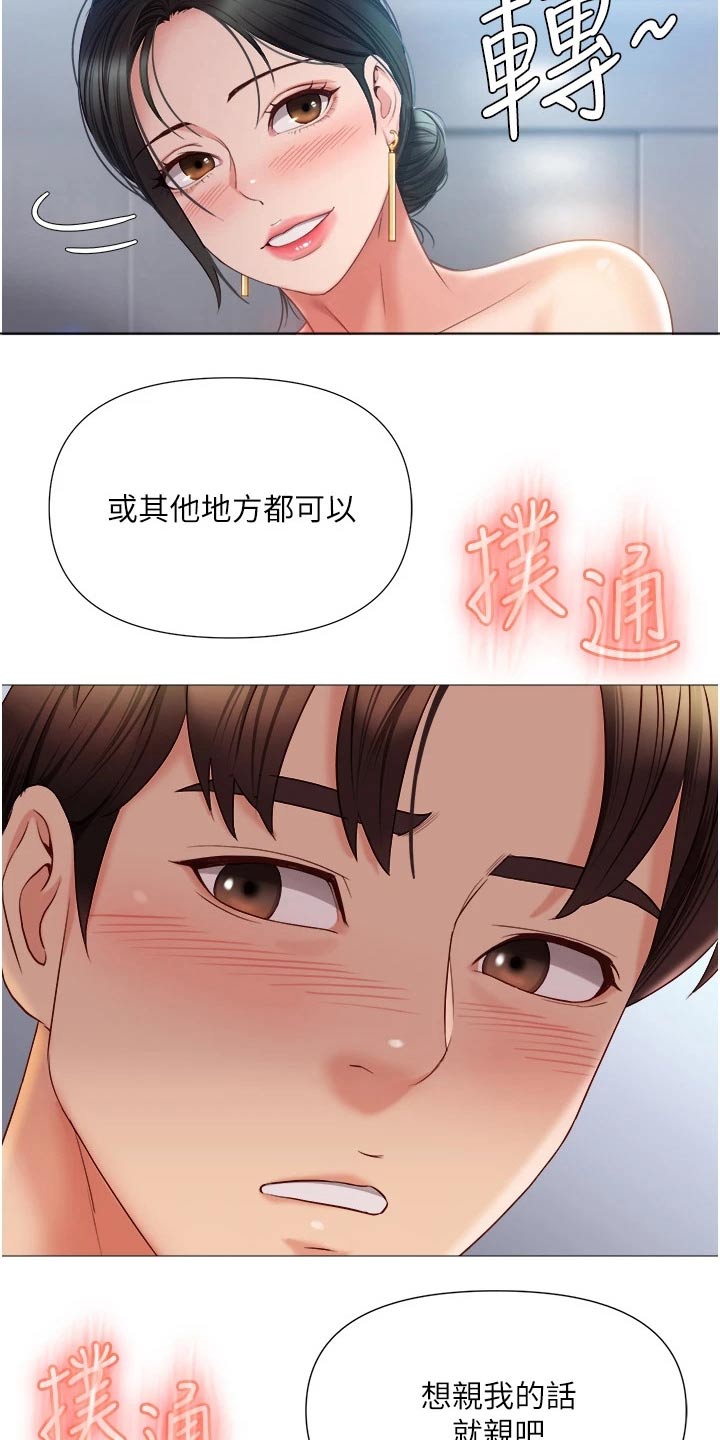 偶像吸引力漫画,第71话1图