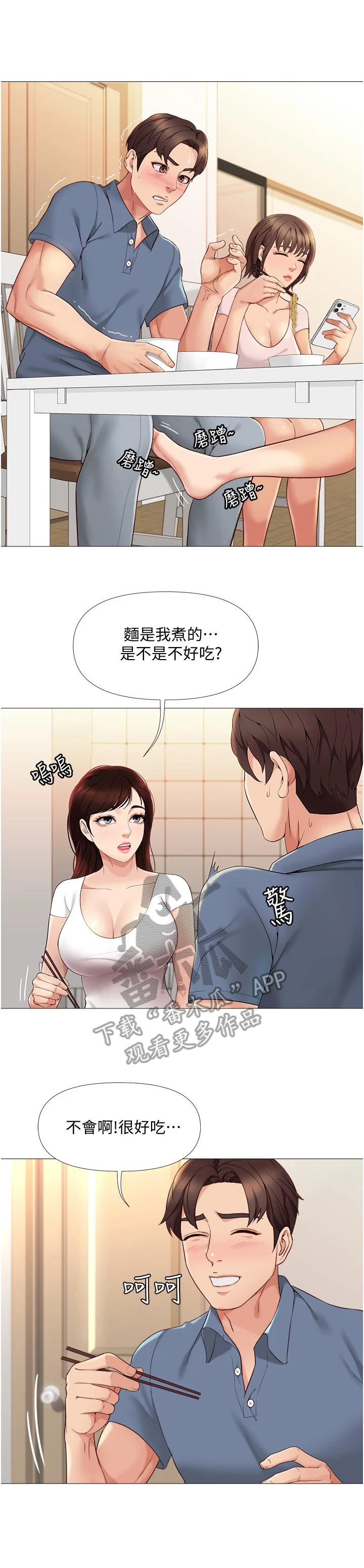 偶像吸引力漫画,第11话2图