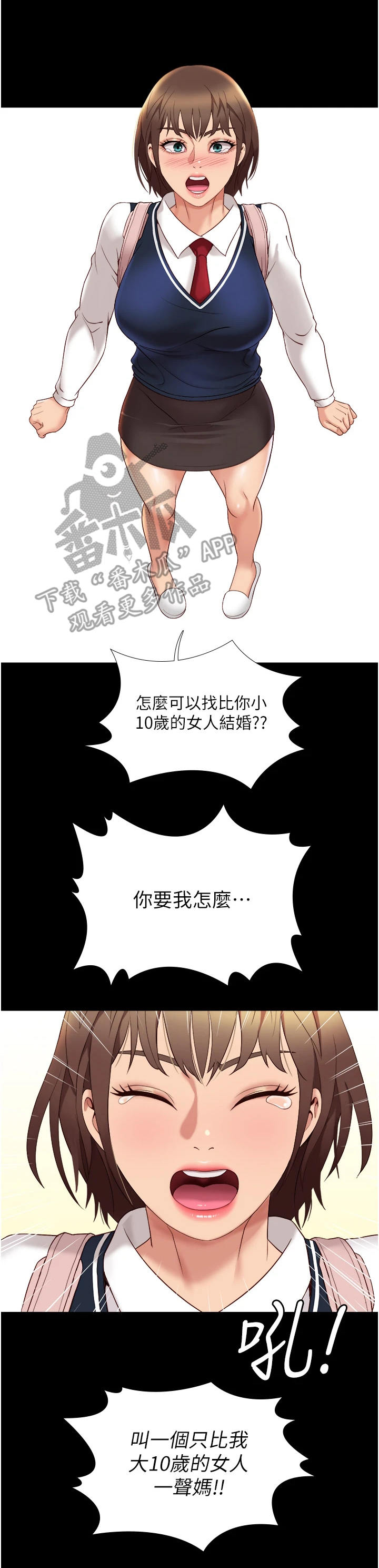 偶像吸引力漫画,第19话2图