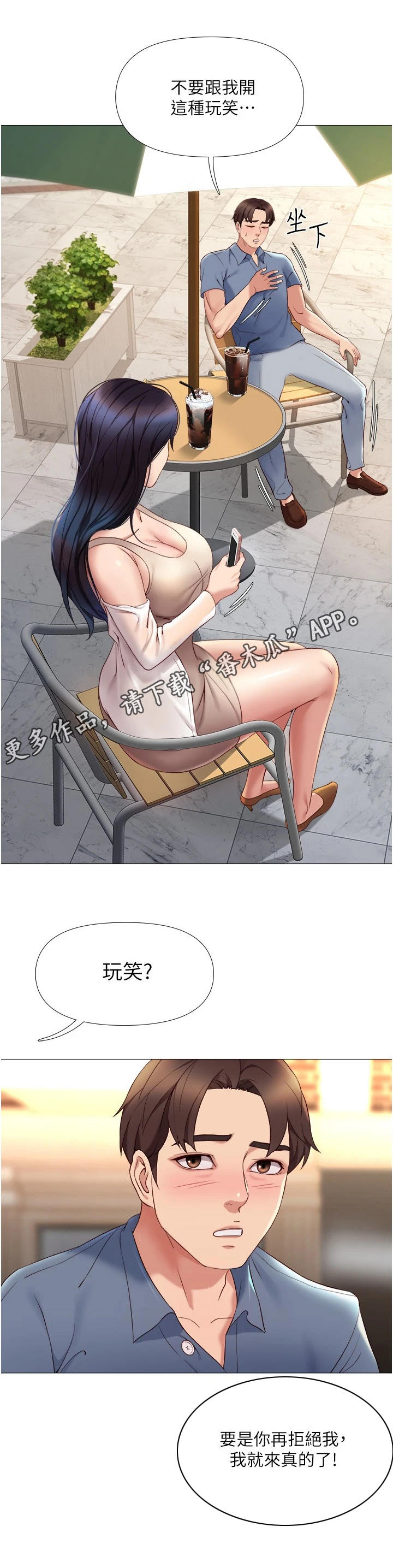 偶像吸引力漫画,第14话1图