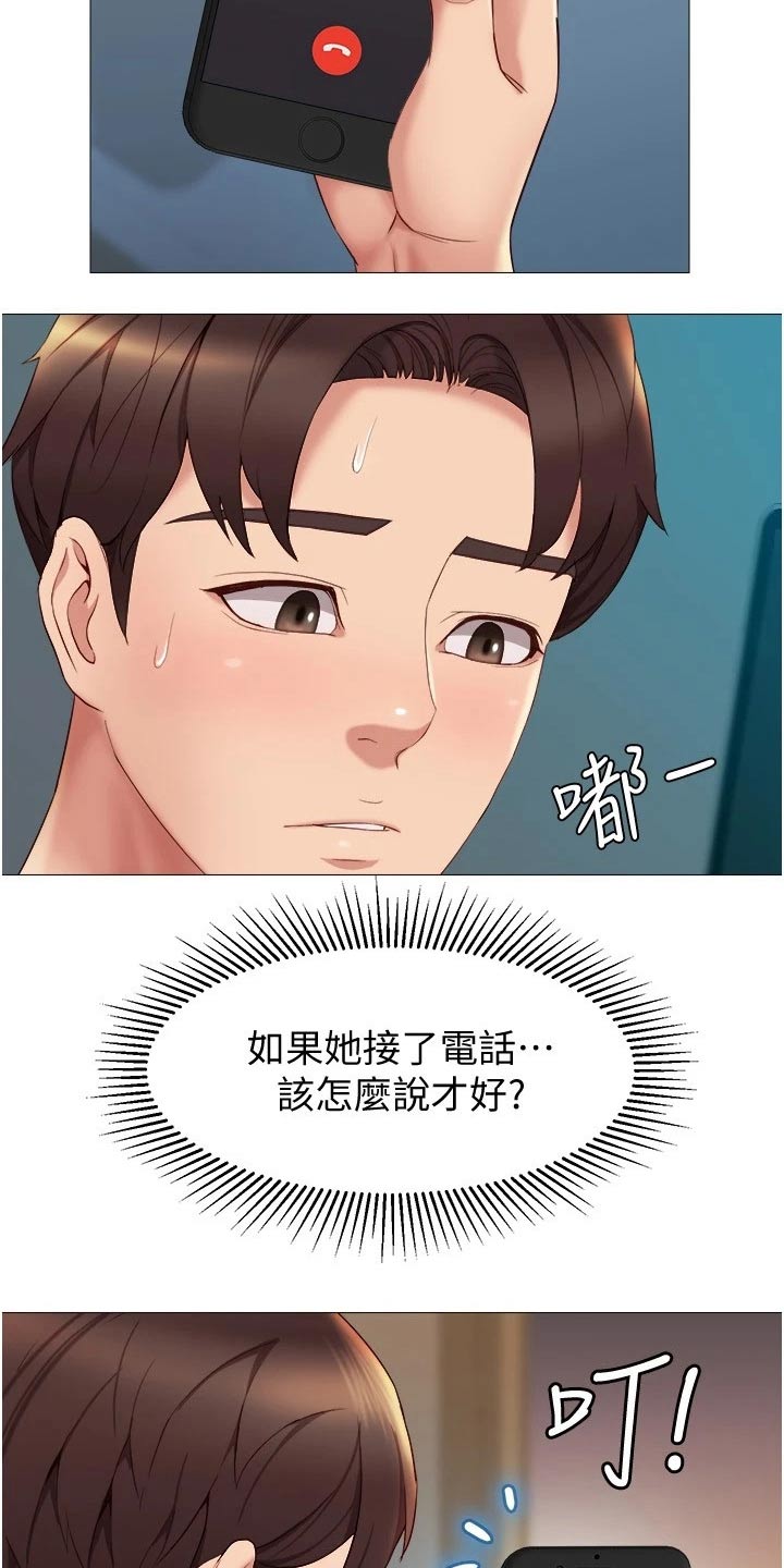 偶像吸引力漫画,第44话2图