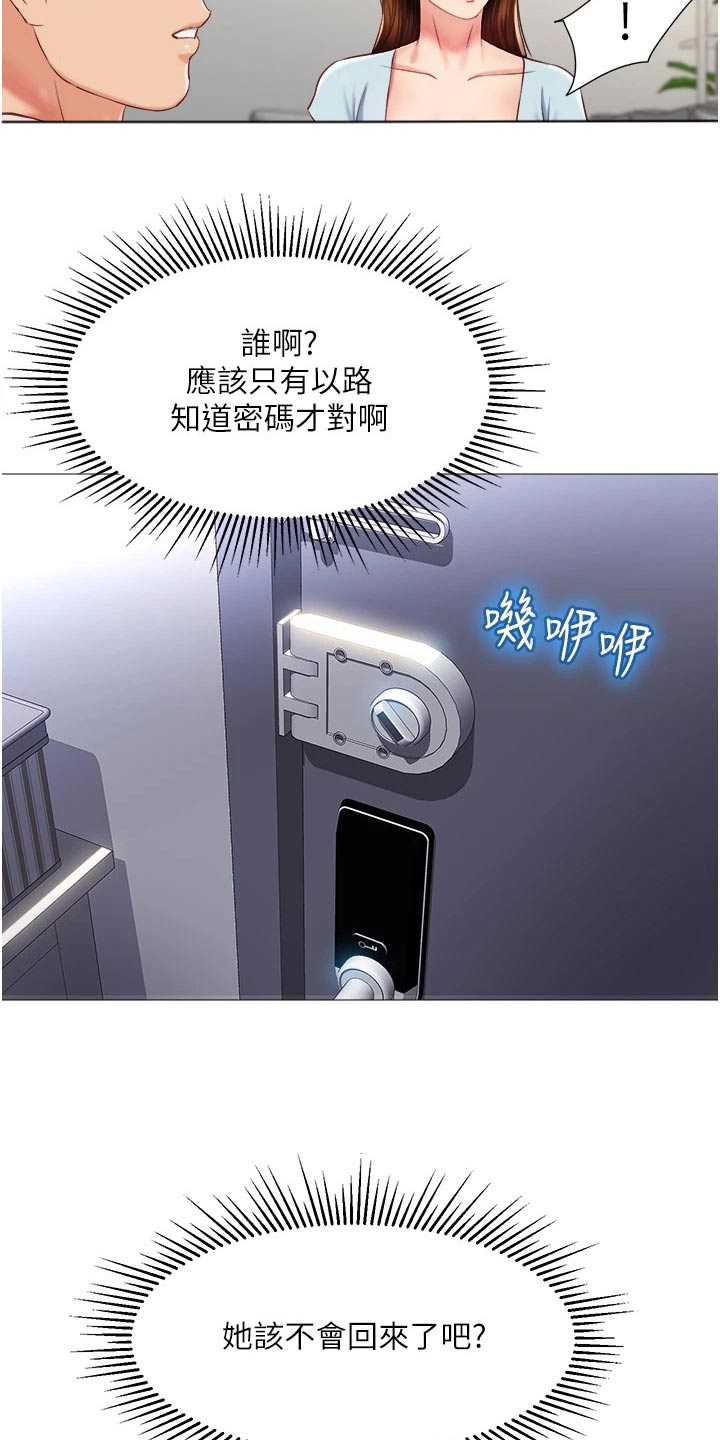 偶像吸引力漫画,第89话2图