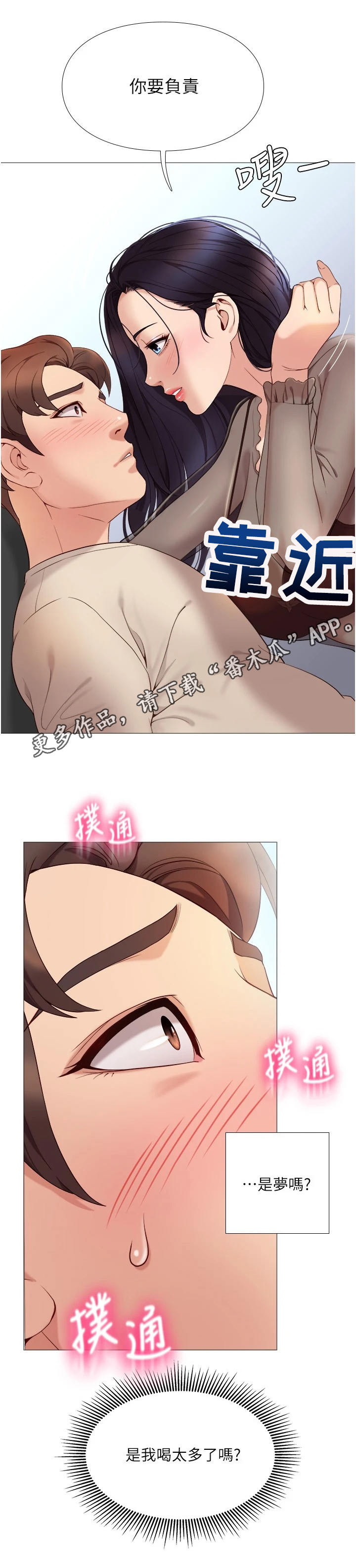 偶像吸引力漫画,第7话1图