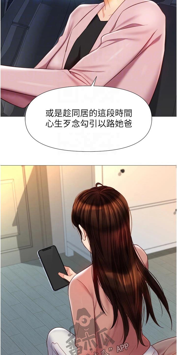 偶像吸引力漫画,第101话2图