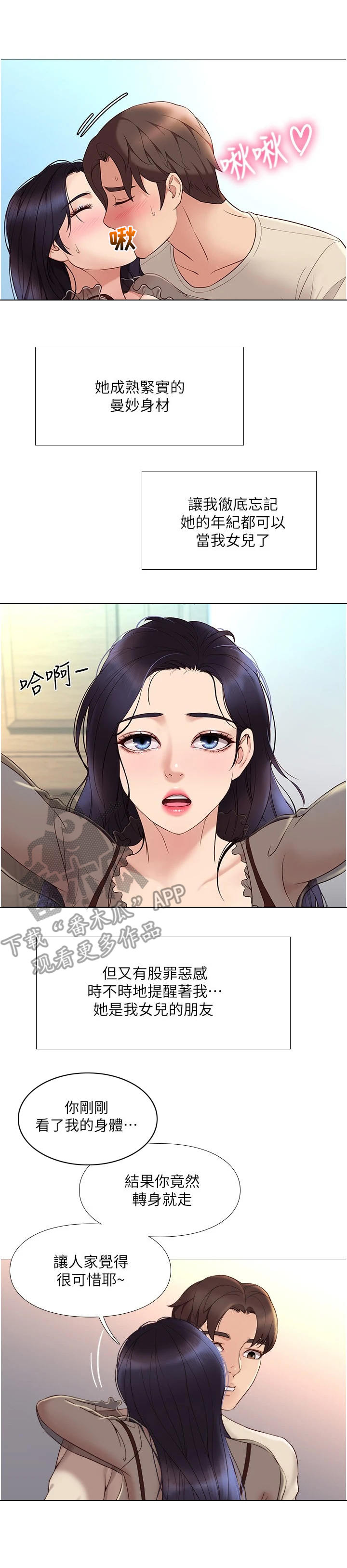 偶像吸引力漫画,第7话1图