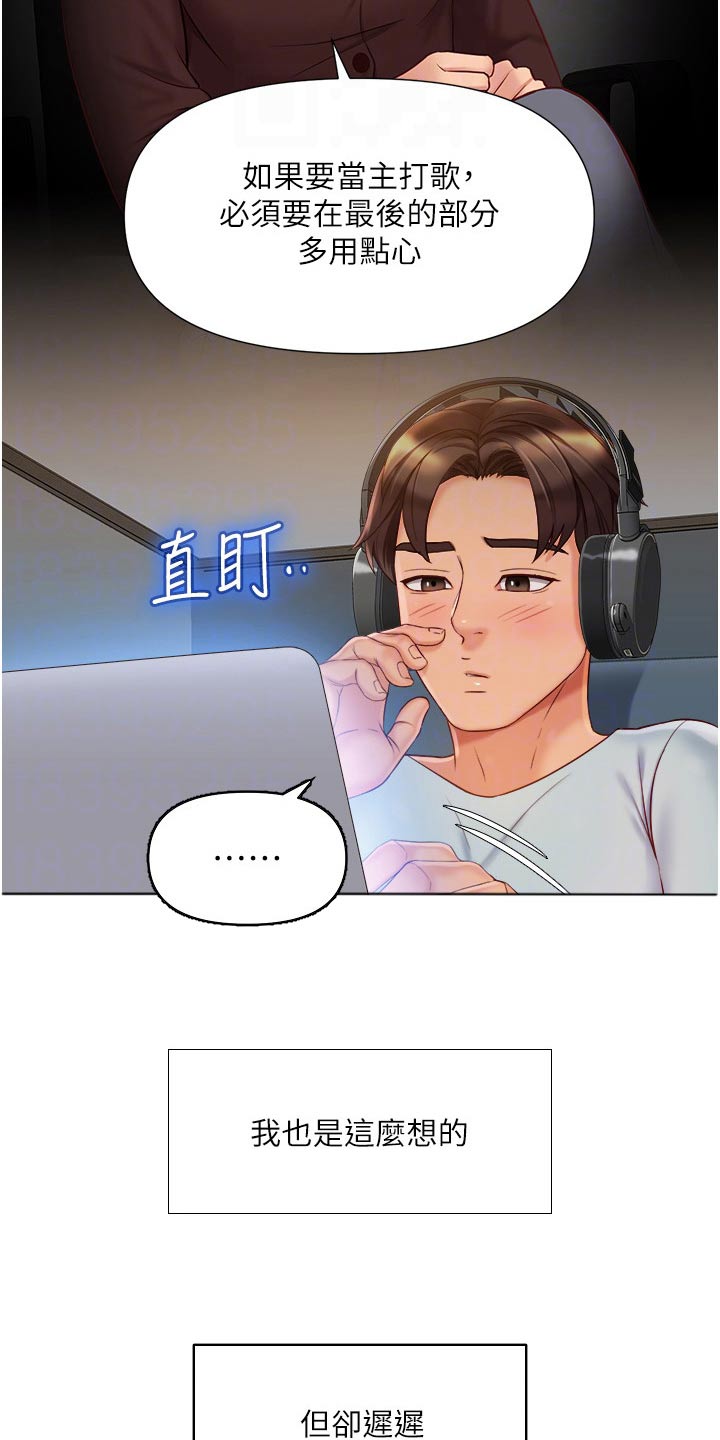 偶像吸引力漫画,第88话2图