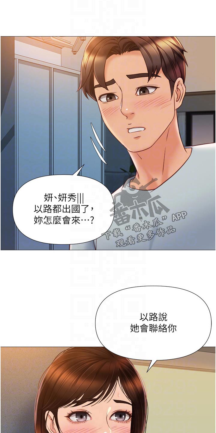 偶像吸引力漫画,第87话1图