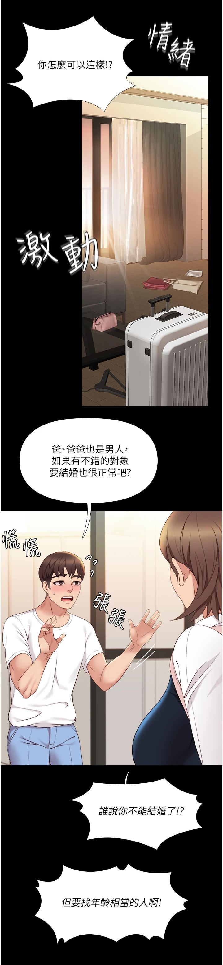 偶像吸引力漫画,第19话1图