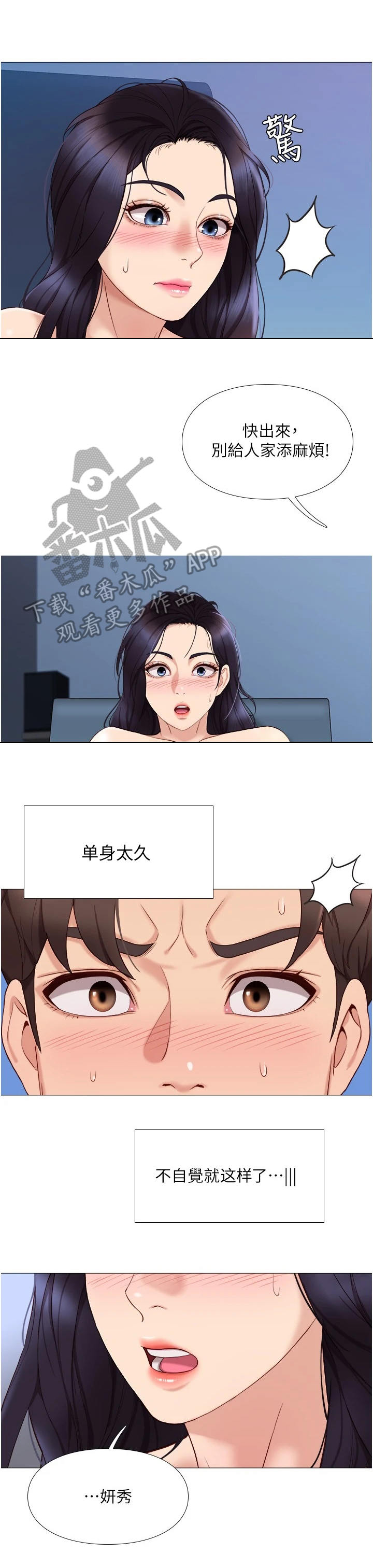 偶像吸引力漫画,第8话1图