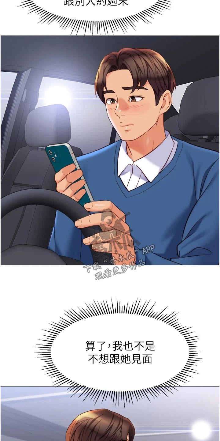 偶像吸引力漫画,第112话2图