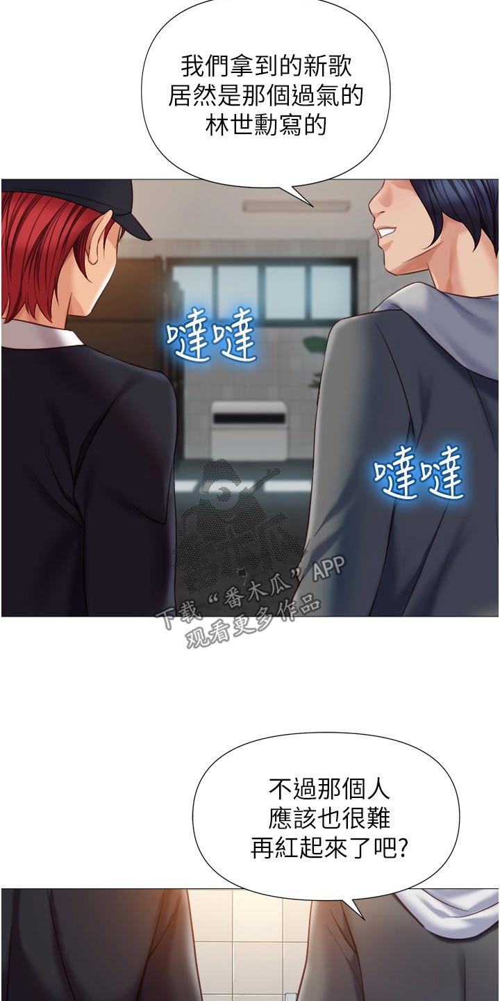 偶像吸引力漫画,第120话2图