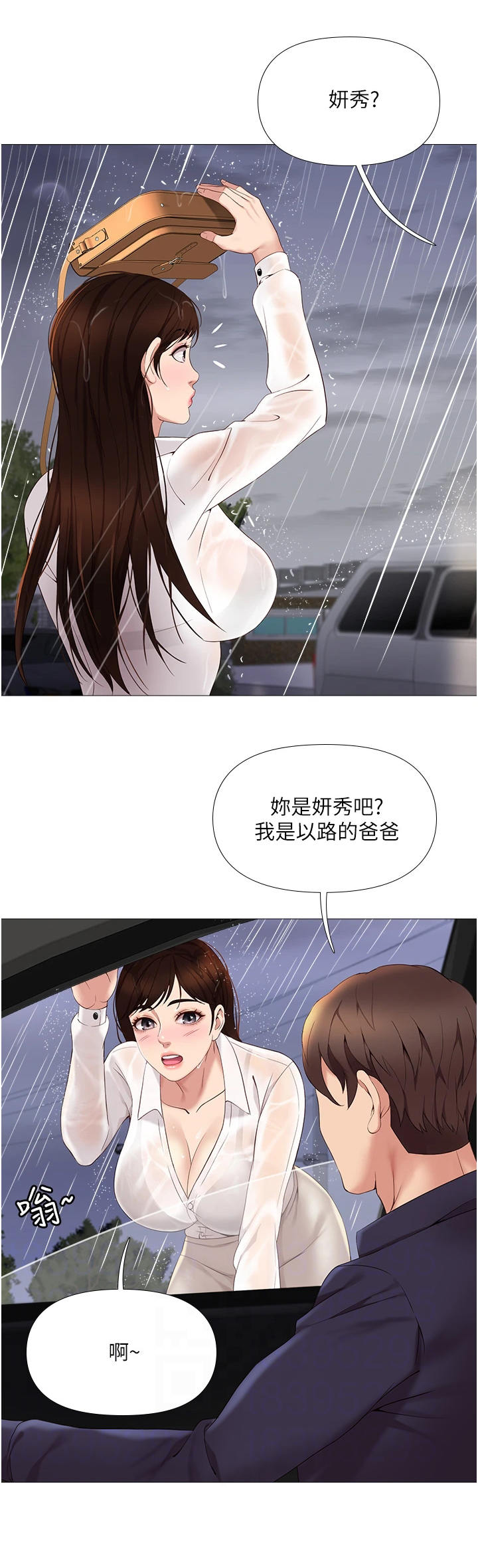 偶像吸引力漫画,第20话2图
