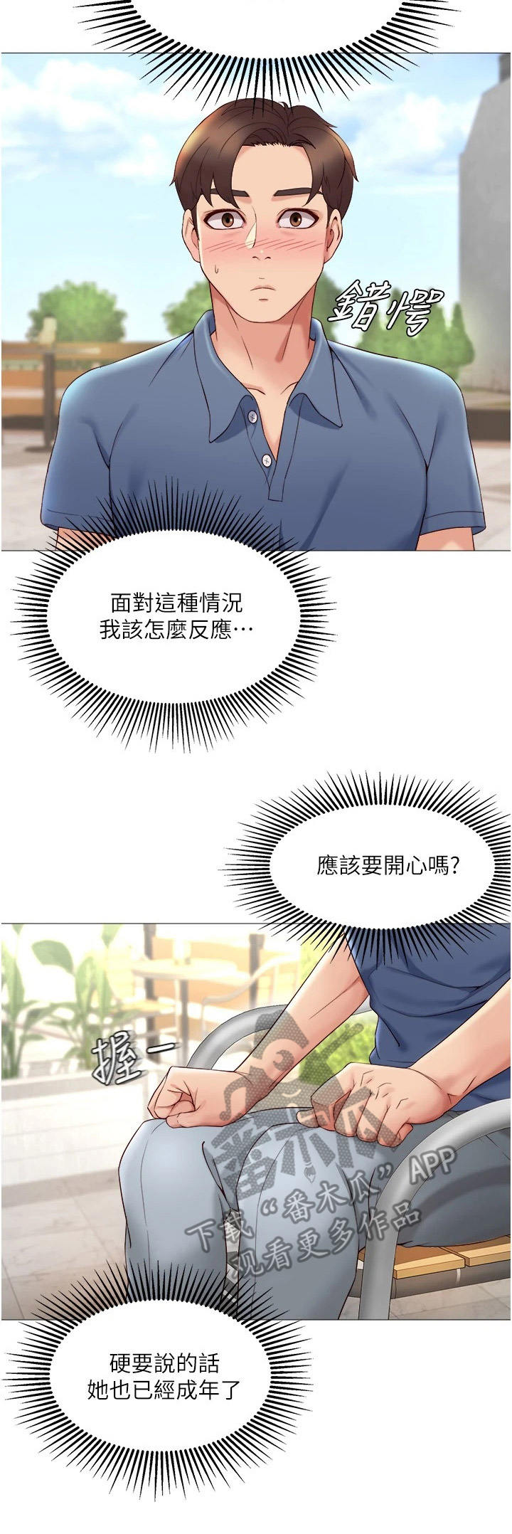 偶像吸引力漫画,第13话2图
