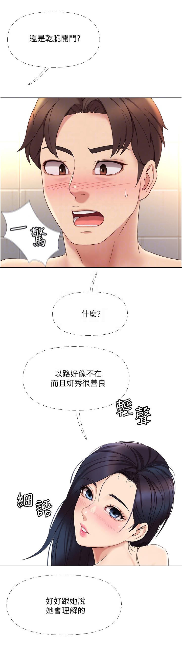 偶像吸引力漫画,第16话1图