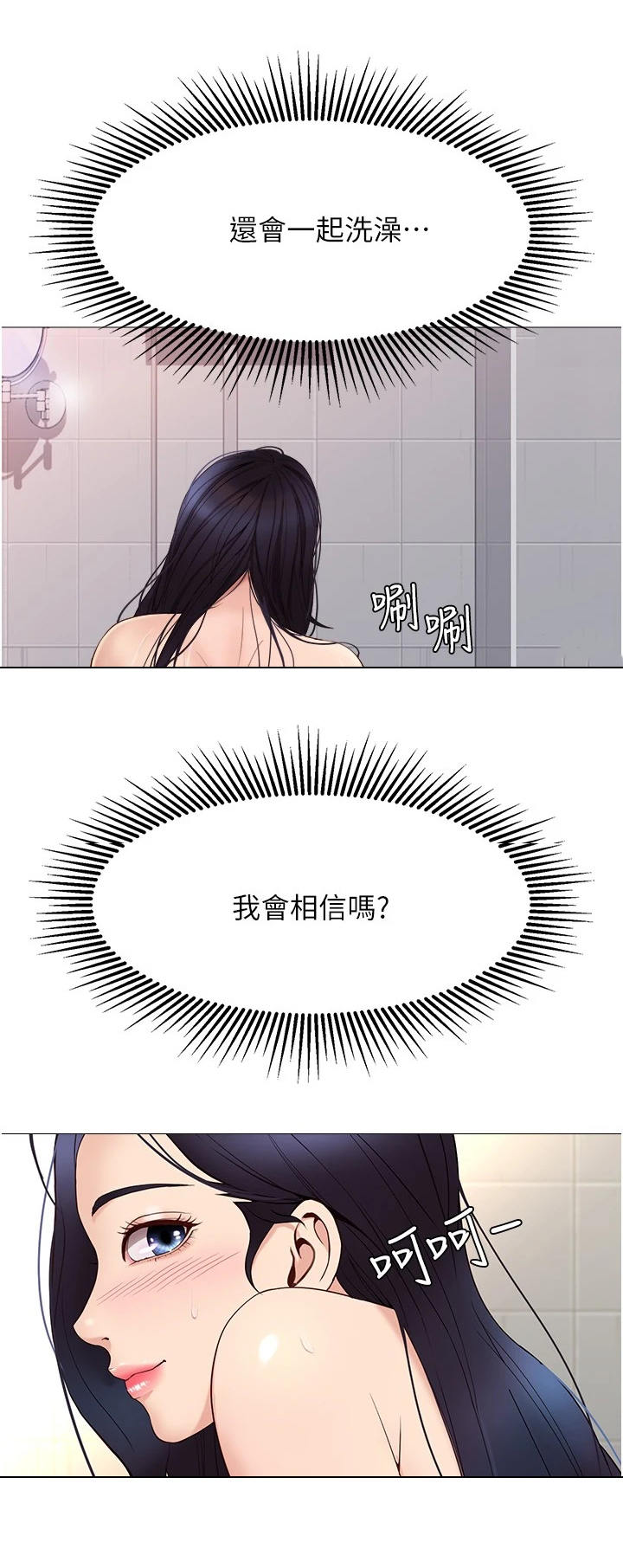 偶像吸引力漫画,第15话2图