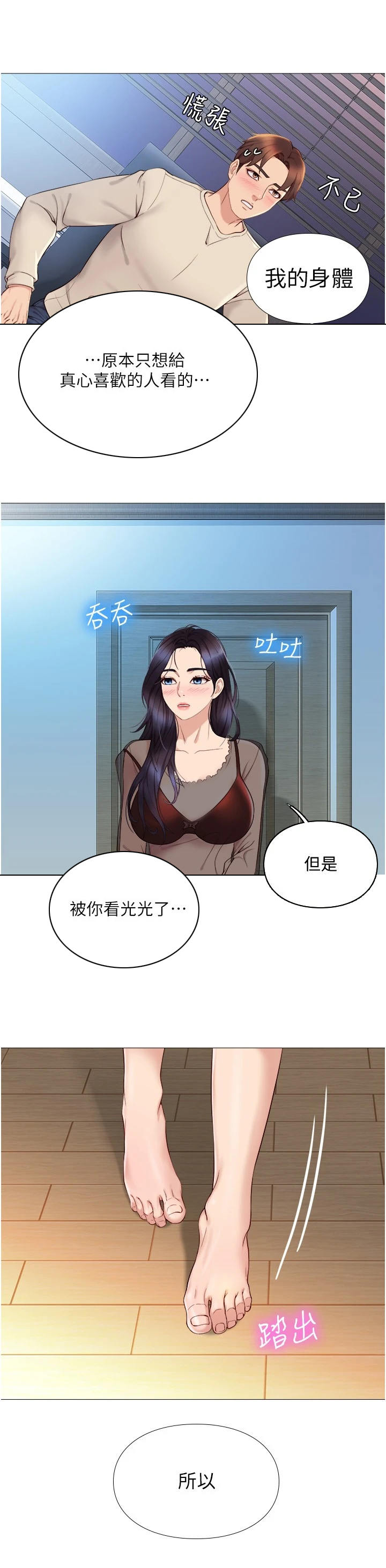 偶像吸引力漫画,第7话2图
