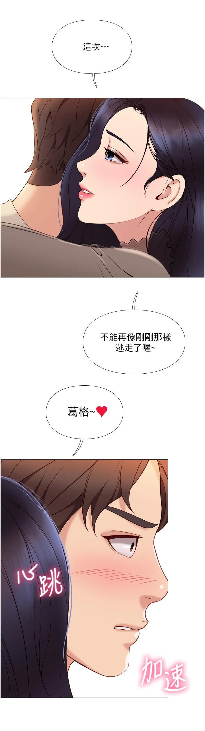 偶像吸引力漫画,第7话2图