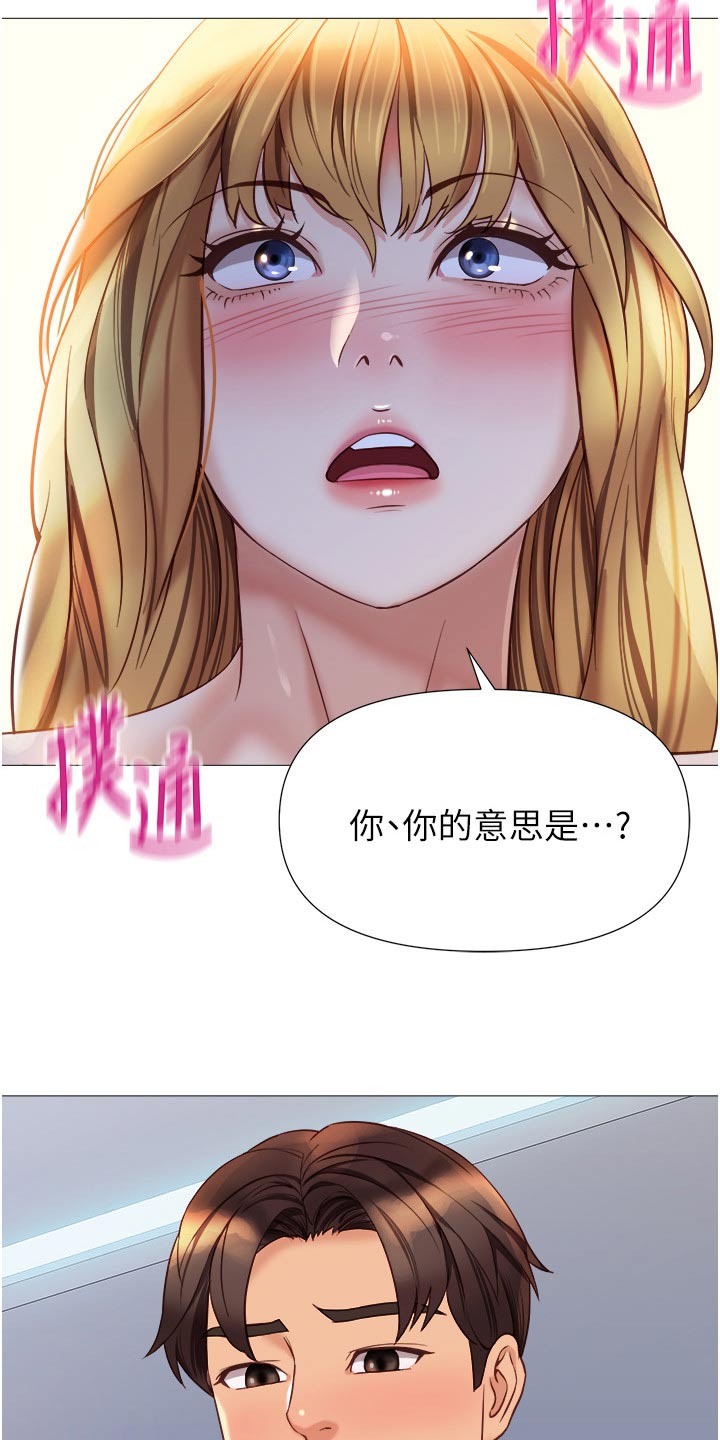 偶像吸引力漫画,第119话1图
