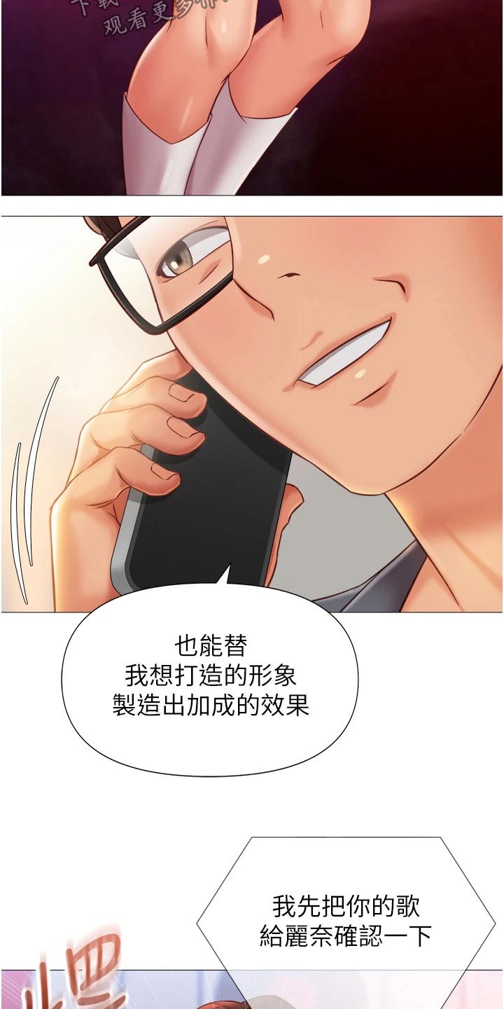 偶像吸引力漫画,第102话2图