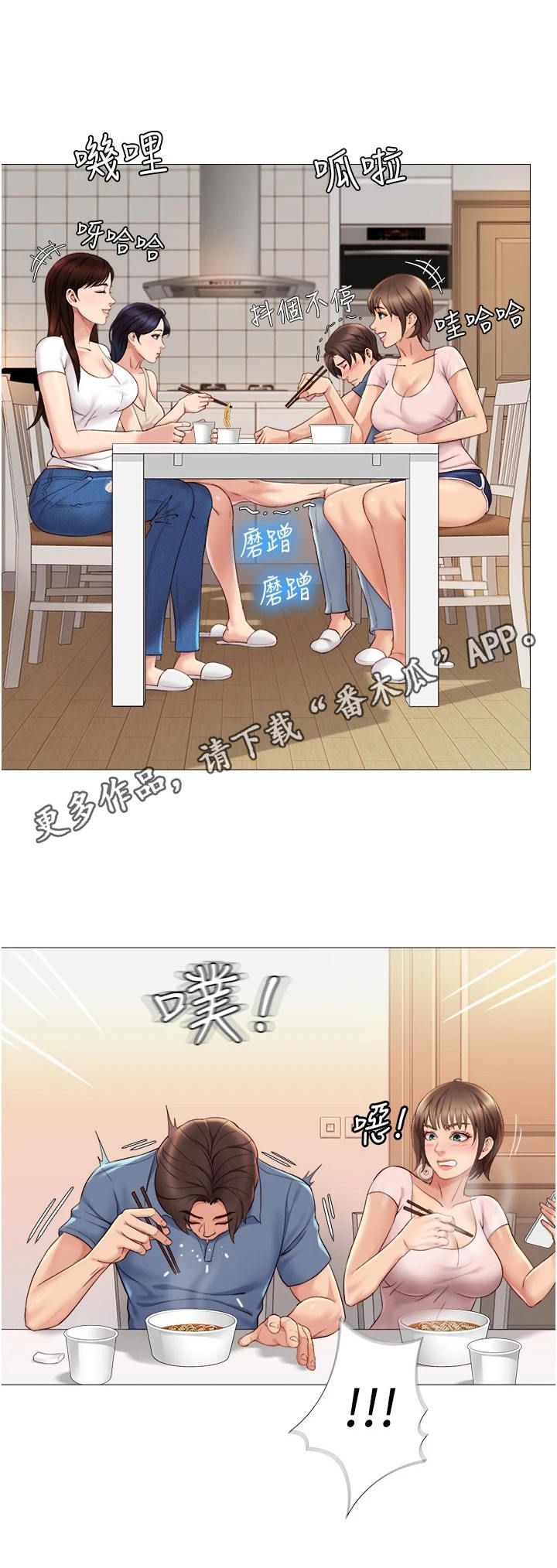 偶像吸引力漫画,第11话2图