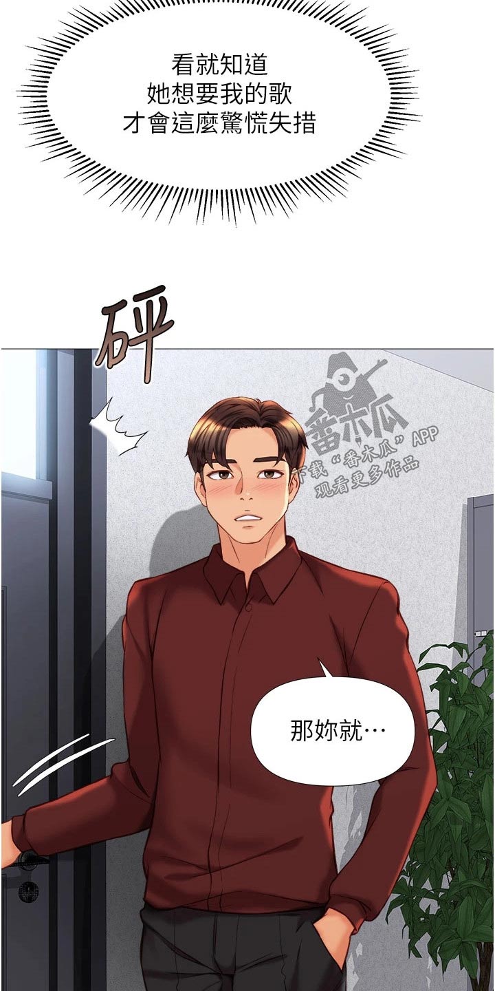 偶像吸引力漫画,第107话1图