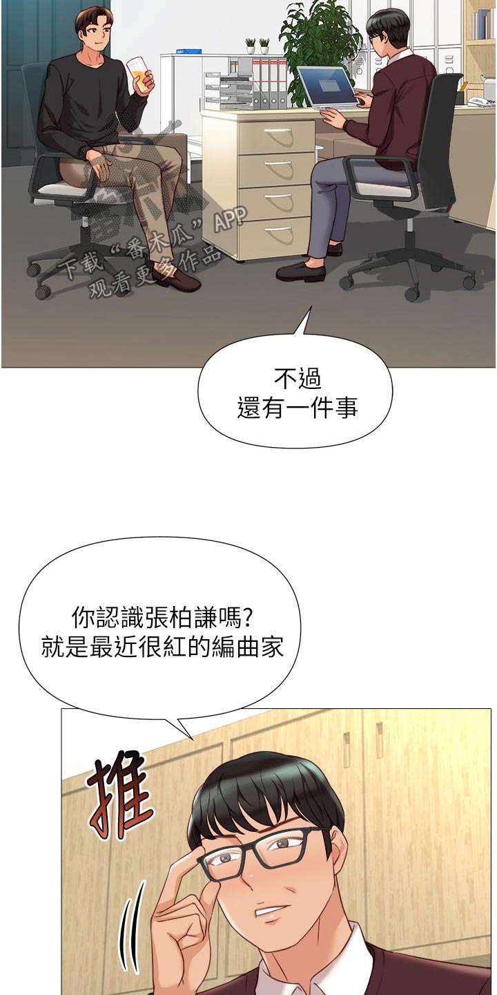 偶像吸引力漫画,第120话2图