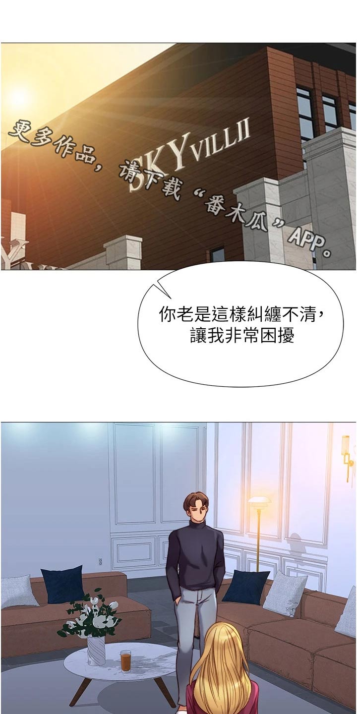 偶像吸引力漫画,第110话1图