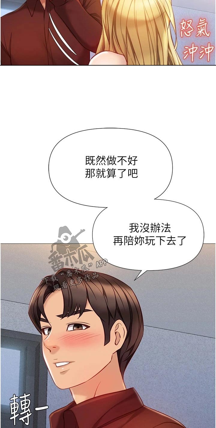 偶像吸引力漫画,第108话1图