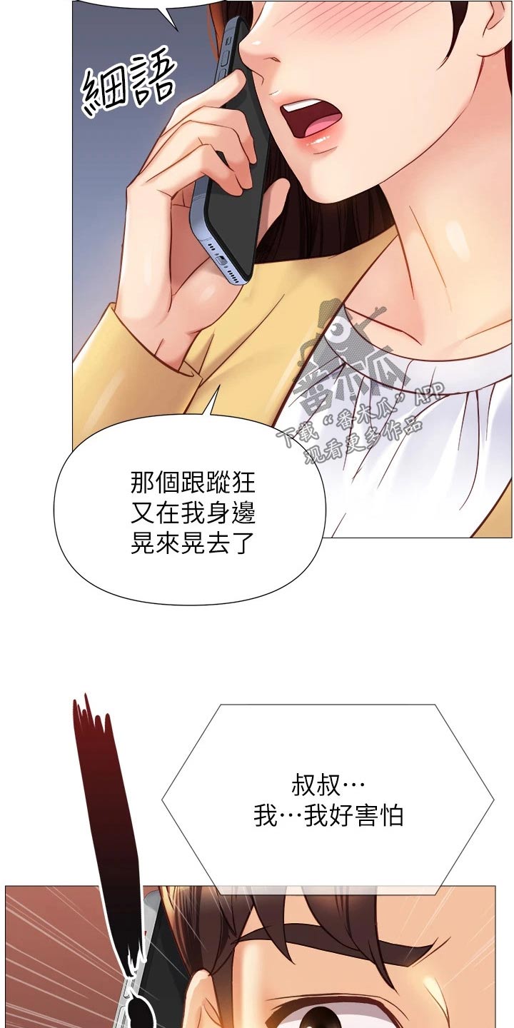 偶像吸引力漫画,第112话1图